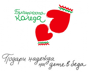 Концертът от кампанията “Българската Коледа“ е тази вечер