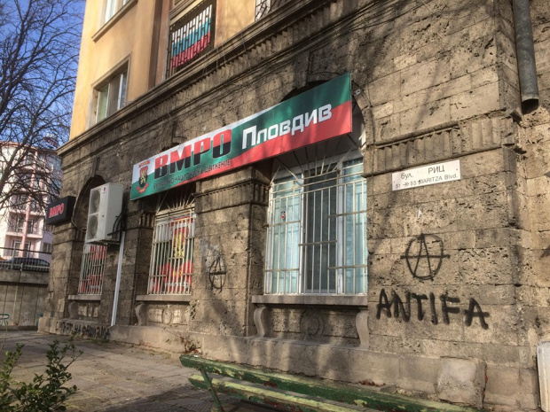 Вандали нашариха клуба на ВМРО в Пловдив (СНИМКИ)
