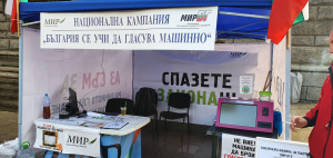 Експерти дискутират бъдещето на машинното гласуване в България
