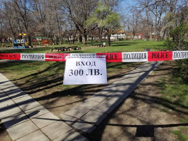 До няколко дни ще позволят разходки в паркове на родители и деца в София