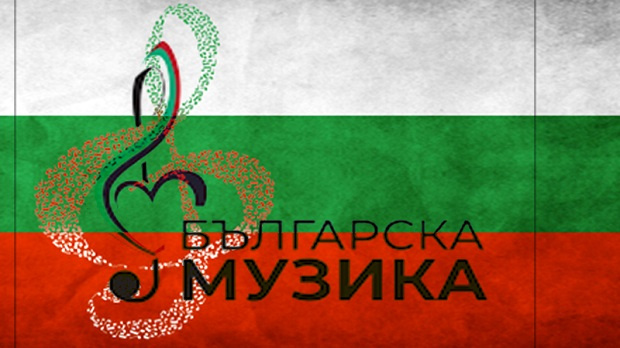 Представители на музикалния бранш: Необходимо е да има повече българска музика в родния радио и ТВ ефир