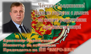 Каракачанов в деня на Съединението: Да си кажем кривиците, за да не затрием България!