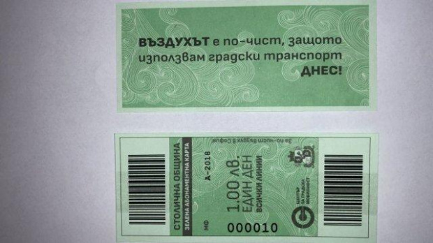 „Зелен билет“ в София при 150, а не при 200 микрограма фини прахови частици