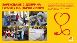 Shell осигури 1000 обяда за медици на първа линия