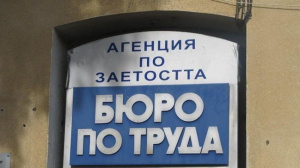 Пловдив мина София по брой безработни от началото на годината
