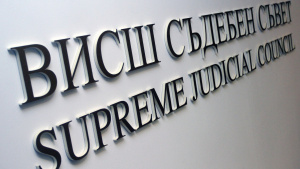 Съдийската колегия ВСС отложи избора на важни назначения заради мораториума