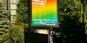 Хората с обратна сексуална ориентация се оплакаха от враждебни групи преди София Прайд