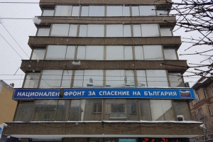 НФСБ и "ВОЛЯ" трябва да напуснат емблематичната сграда на ул. "Раковски" 134