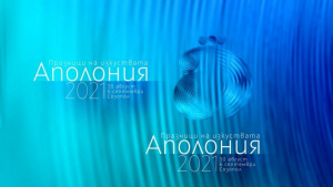 "Аполония" почва днес в Созопол, над 50 събития са включени в програмата на фестивала