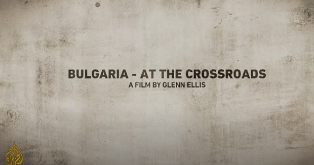 "Ал Джазира" с филм за България и корупцията (ВИДЕО)