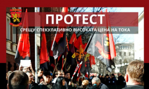 ВМРО: Излизаме на протест