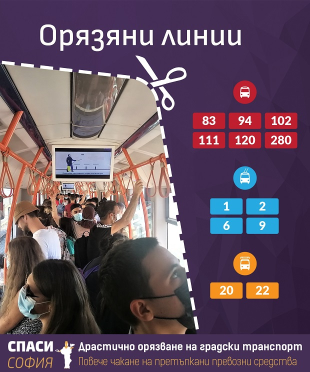 "Спаси София" алармира: Драстично орязват градския транспорт в София