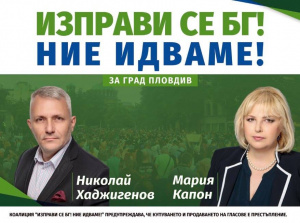 ВИДЕО Мария Капон повежда листата на ИБГНИ в Пловдив, Хаджигенов - лидерската битка в София