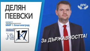 ВИДЕО ДПС откри кампанията си с презентация на Пеевски: На 41, юрист, говори английски