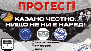 БАЗ и СЗБ се присъединяват към протеста на 19 октомври срещу космическата цена на тока