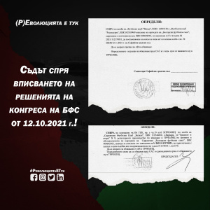Бербо: Съдът спря Боби Михайлов за президент на БФС