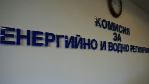 Намалиха членовете на КЕВР от 9 на 5