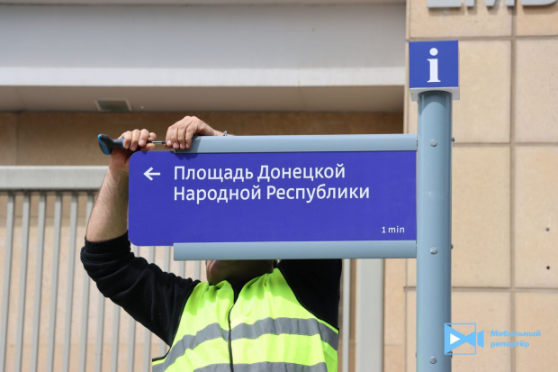 Гавра! Москва прекръсти площада пред посолството на САЩ на "Донецка народна република"