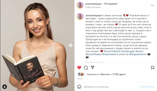 Влогърката Антоанет Пепе: Книгата ми е писмо от мен за мен! ВИДЕО