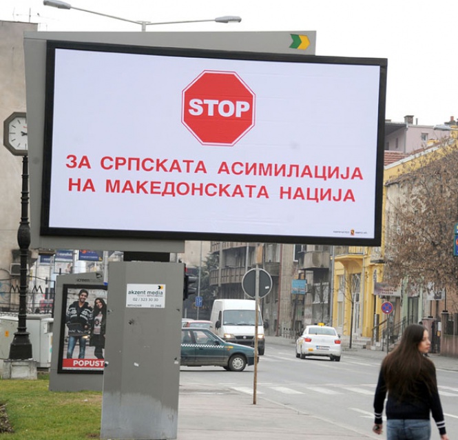 В центъра на Скопие върху огромен билборд се появи надпис "STOP на сръбската асимилация на македонската нация".